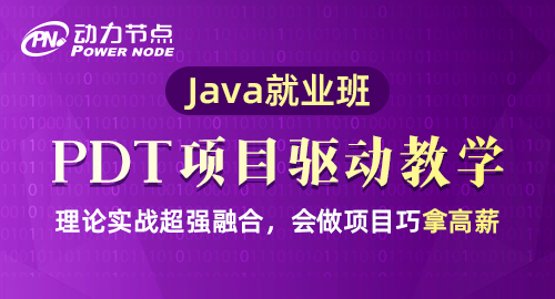 深圳java就业培训中心 