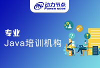 深圳专业Java培训机构的教学质量是一样的吧？